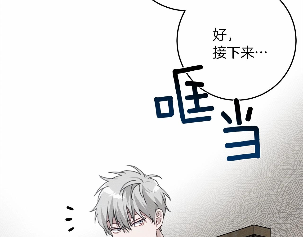 橡树之下免费漫画阅读看漫画漫画,第52话 第一次冲突2图
