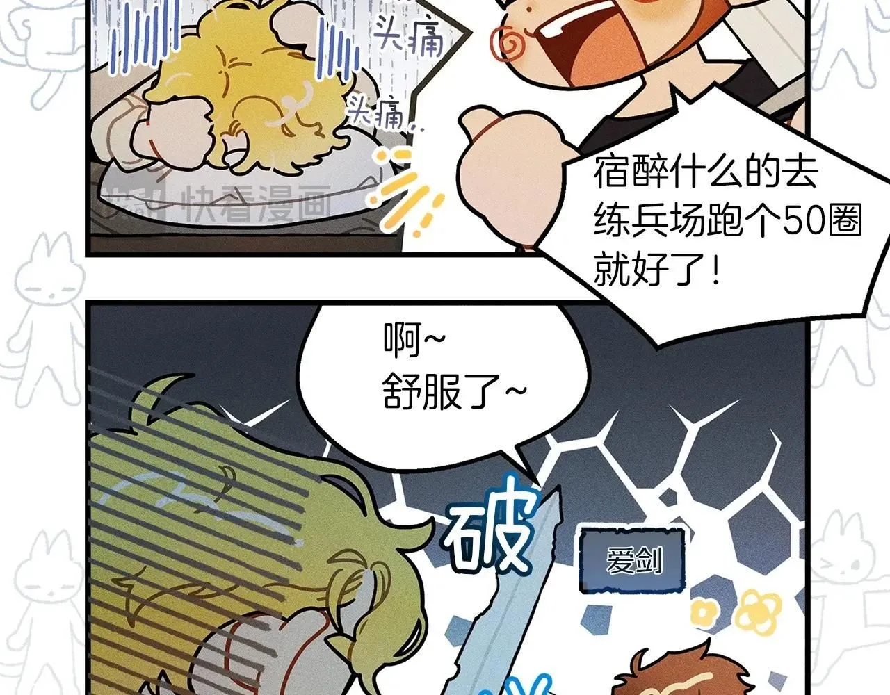 橡树之下生肉漫画,番外8 感到不适2图