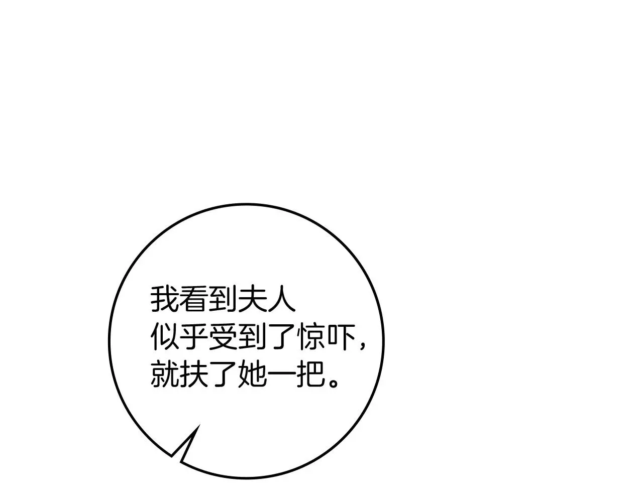 橡树之下漫画,第70话 主动拒绝2图