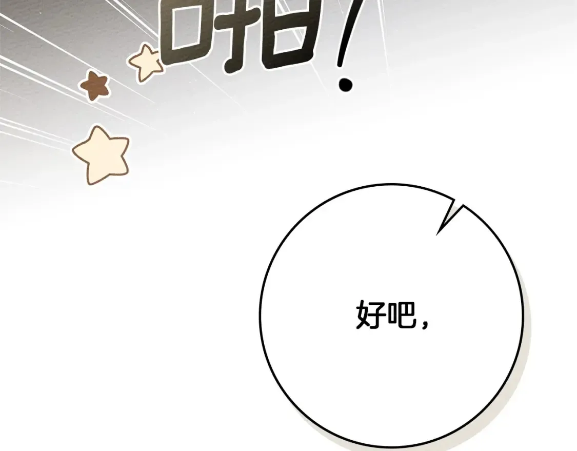 橡树之下免费漫画阅读看漫画漫画,第84话 这里不要拘谨1图