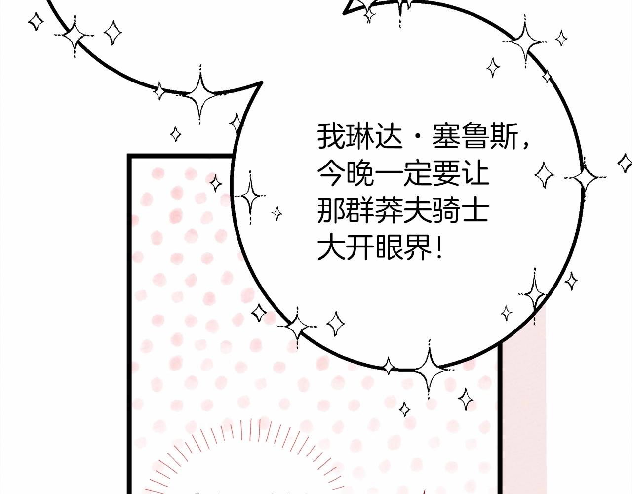橡树之下全集免费漫画,第47话 庆功宴会2图