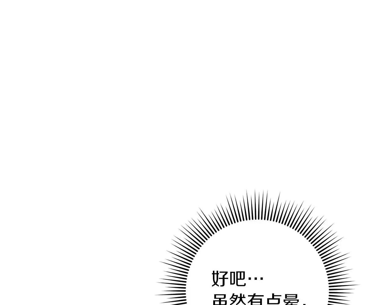 橡树之下生肉漫画,第72话 魔力枯竭，暖池泡汤1图