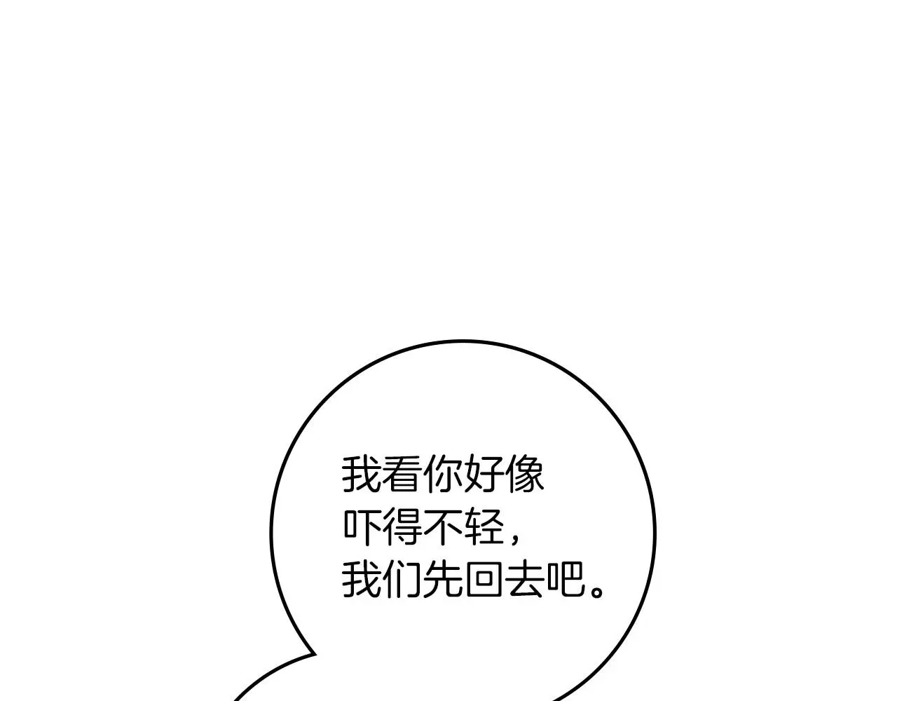 橡树之下免费漫画阅读看漫画漫画,第70话 主动拒绝1图