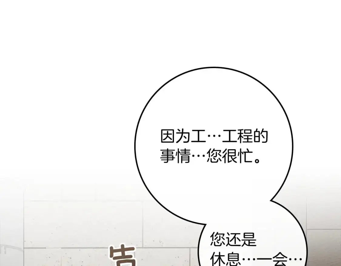 橡树之下免费漫画阅读看漫画漫画,第78话 我要让你成为最尊贵的淑女2图