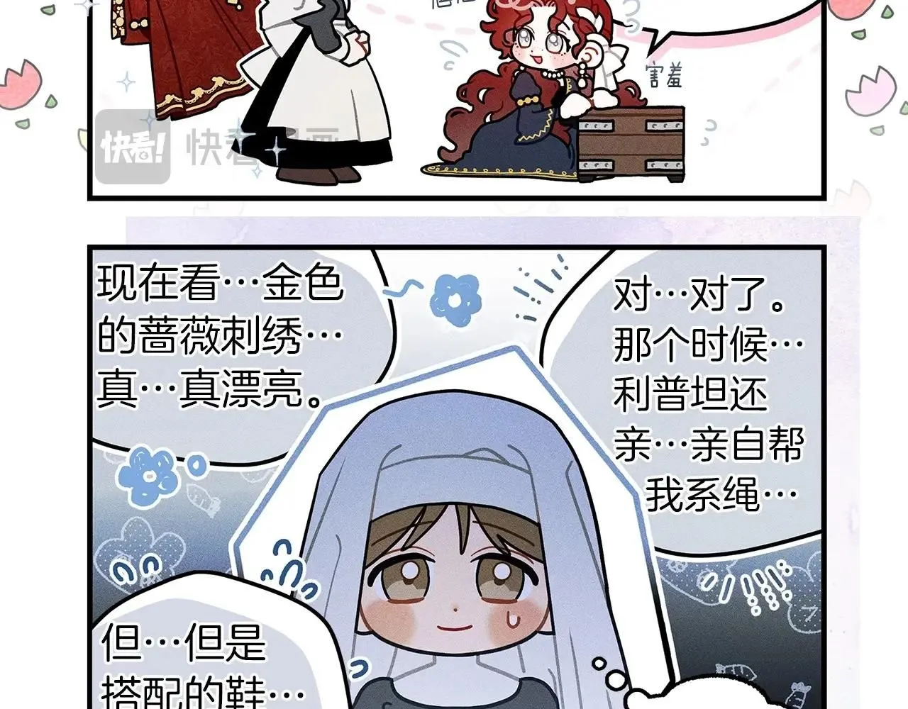 橡树之下免费漫画阅读看漫画漫画,番外9 宝物箱2图