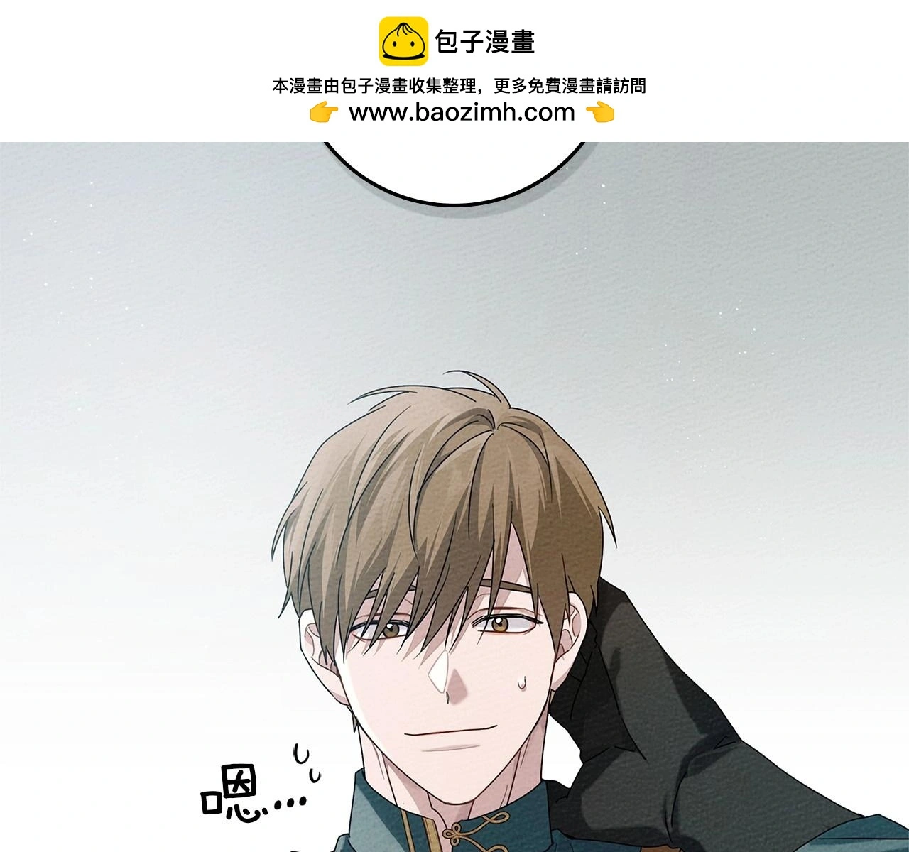 橡树之下漫画,第70话 主动拒绝2图