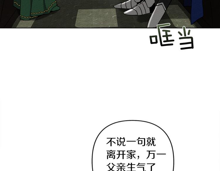 橡树之下免费漫画阅读看漫画漫画,第3话 归途2图