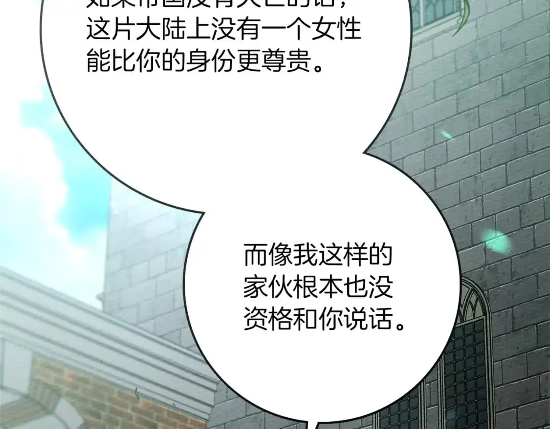 橡树之下全集免费漫画,第79话 我再…试一次1图
