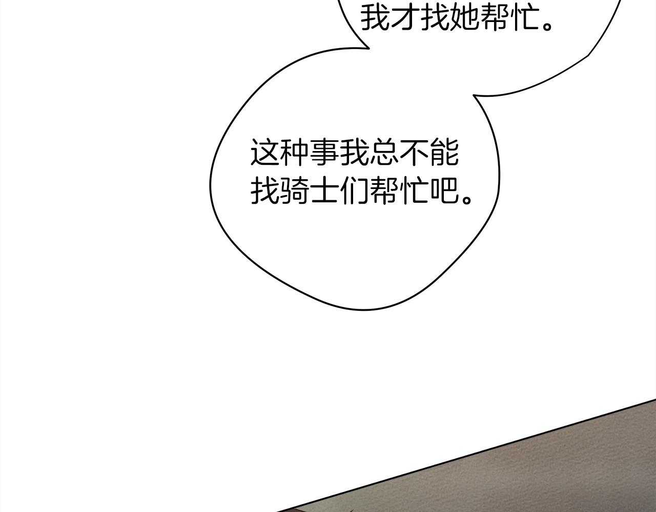 橡树之下免费漫画阅读看漫画漫画,第32话 只有我们俩的郊游2图