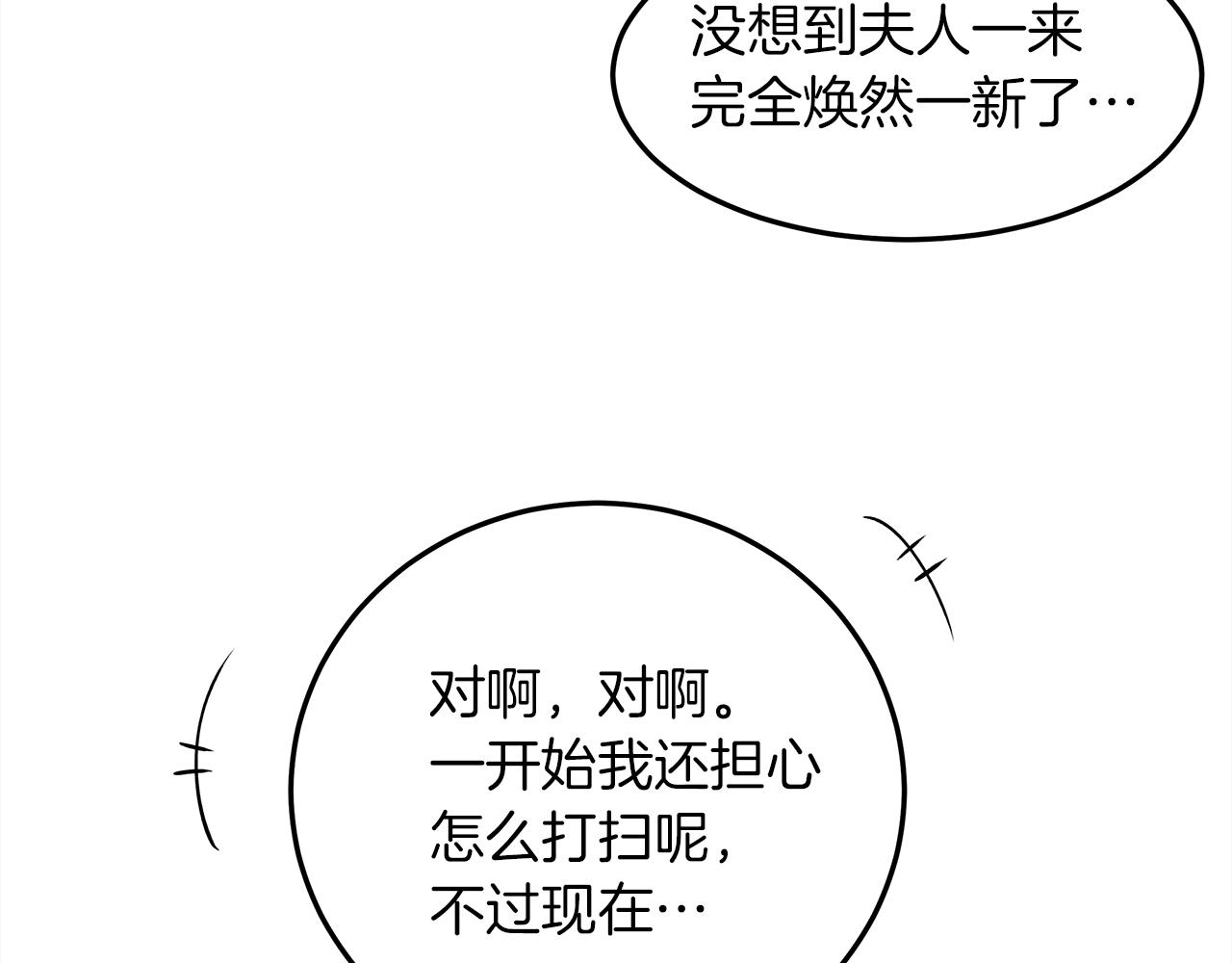 橡树之下免费漫画阅读看漫画漫画,第二季·启·我的宝物2图