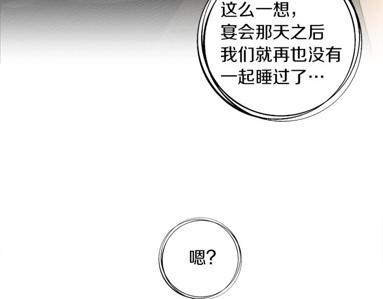 橡树之下全集免费漫画,第14话 别扭的坦诚1图