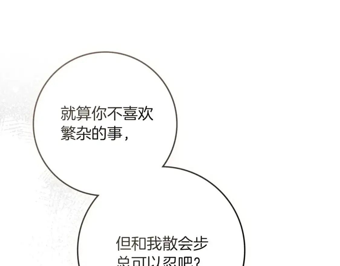 橡树之下免费漫画阅读看漫画漫画,第78话 我要让你成为最尊贵的淑女2图