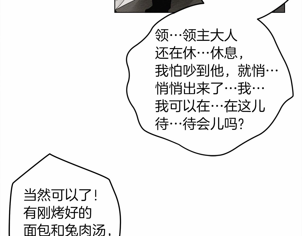 橡树之下免费漫画阅读看漫画漫画,第31话 睡着的他2图