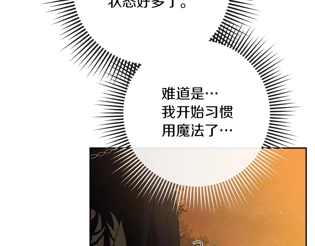 橡树之下免费漫画阅读看漫画漫画,第72话 魔力枯竭，暖池泡汤2图