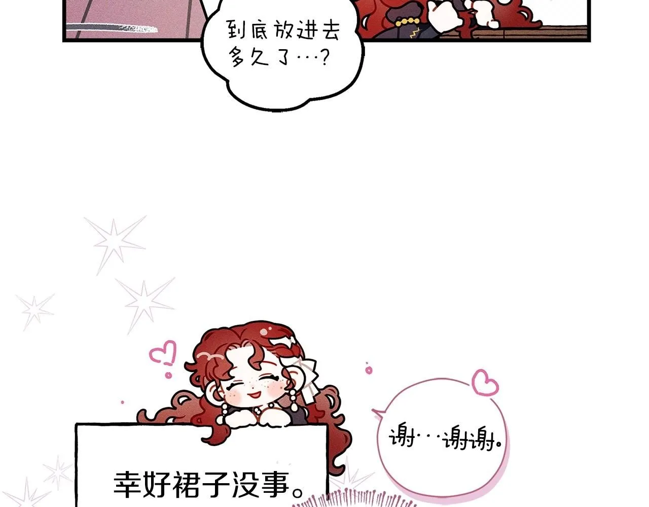 橡树之下免费漫画阅读看漫画漫画,番外9 宝物箱2图