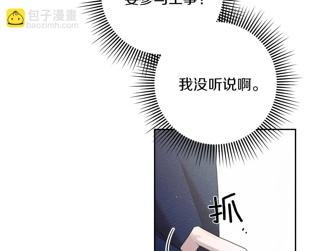 橡树之下免费漫画阅读看漫画漫画,第70话 主动拒绝2图