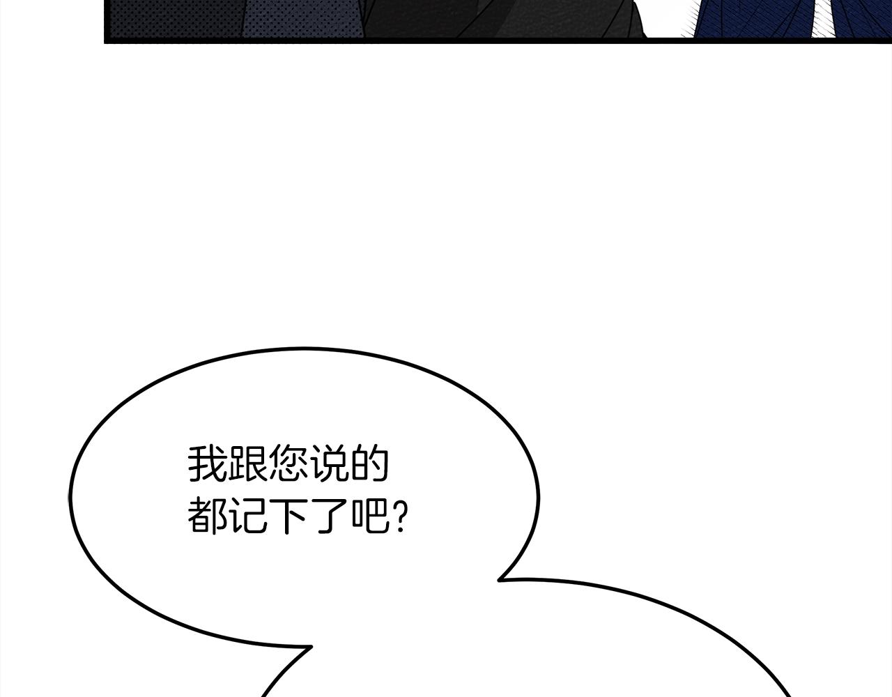 橡树之下漫画,第39话 我不走2图