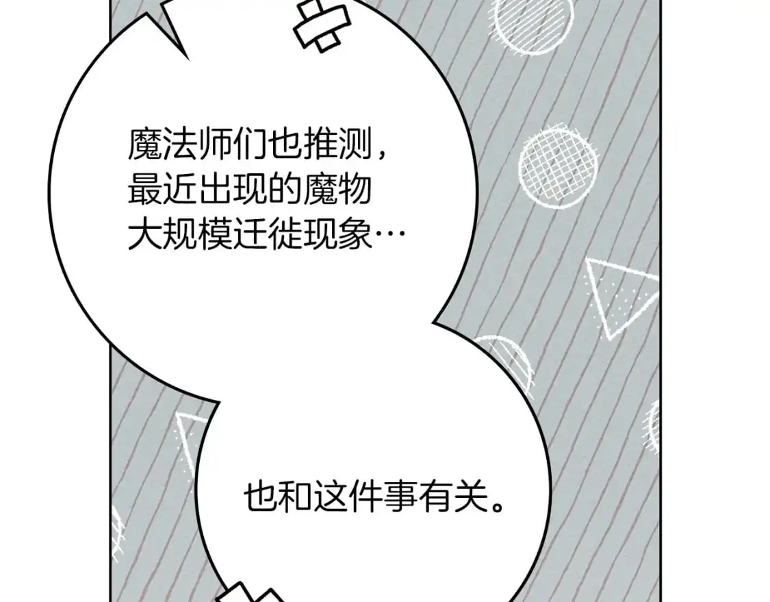 橡树之下免费漫画阅读看漫画漫画,第80话 骑士精神1图