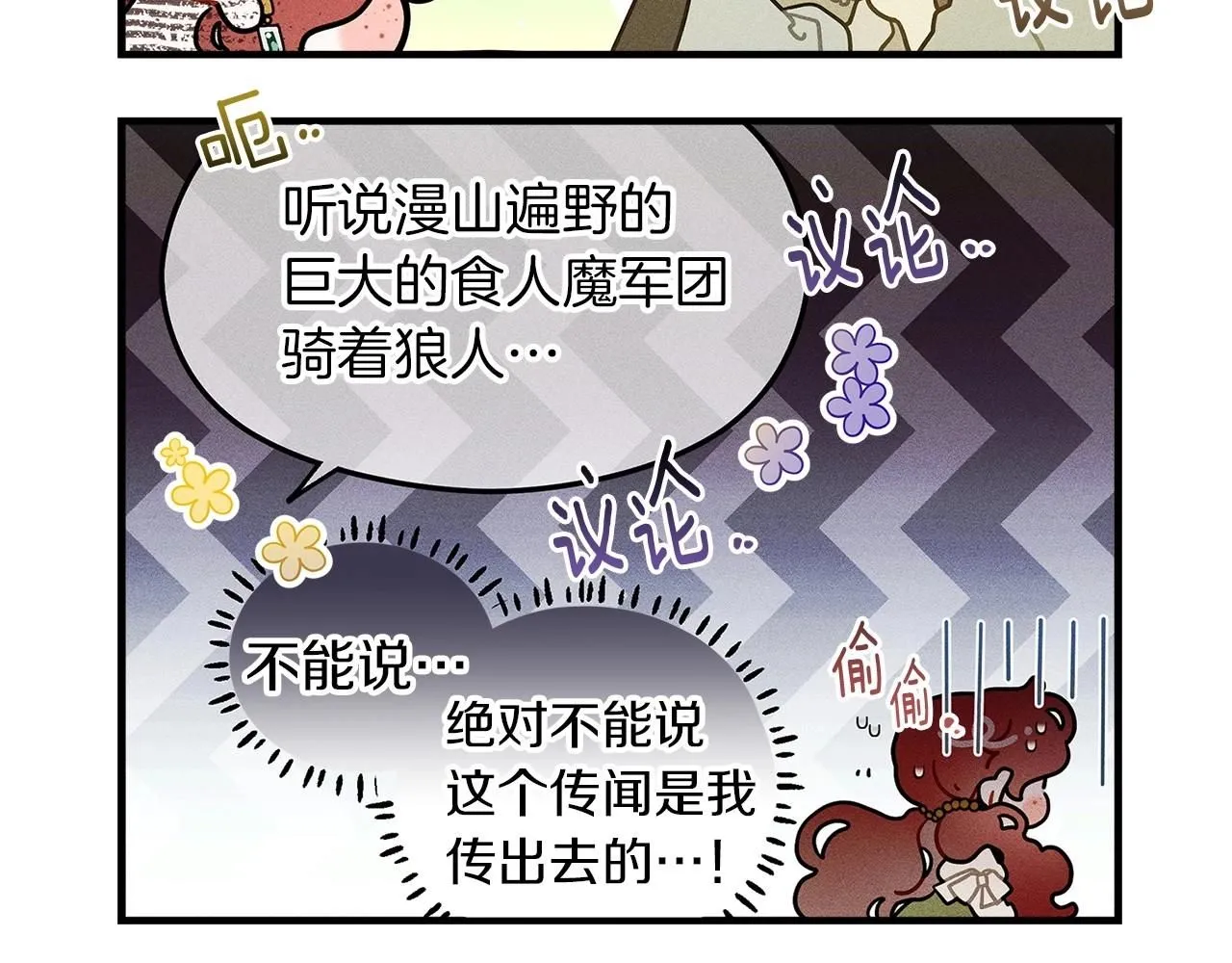 橡树之下免费漫画阅读看漫画漫画,番外6 猫的报恩2图