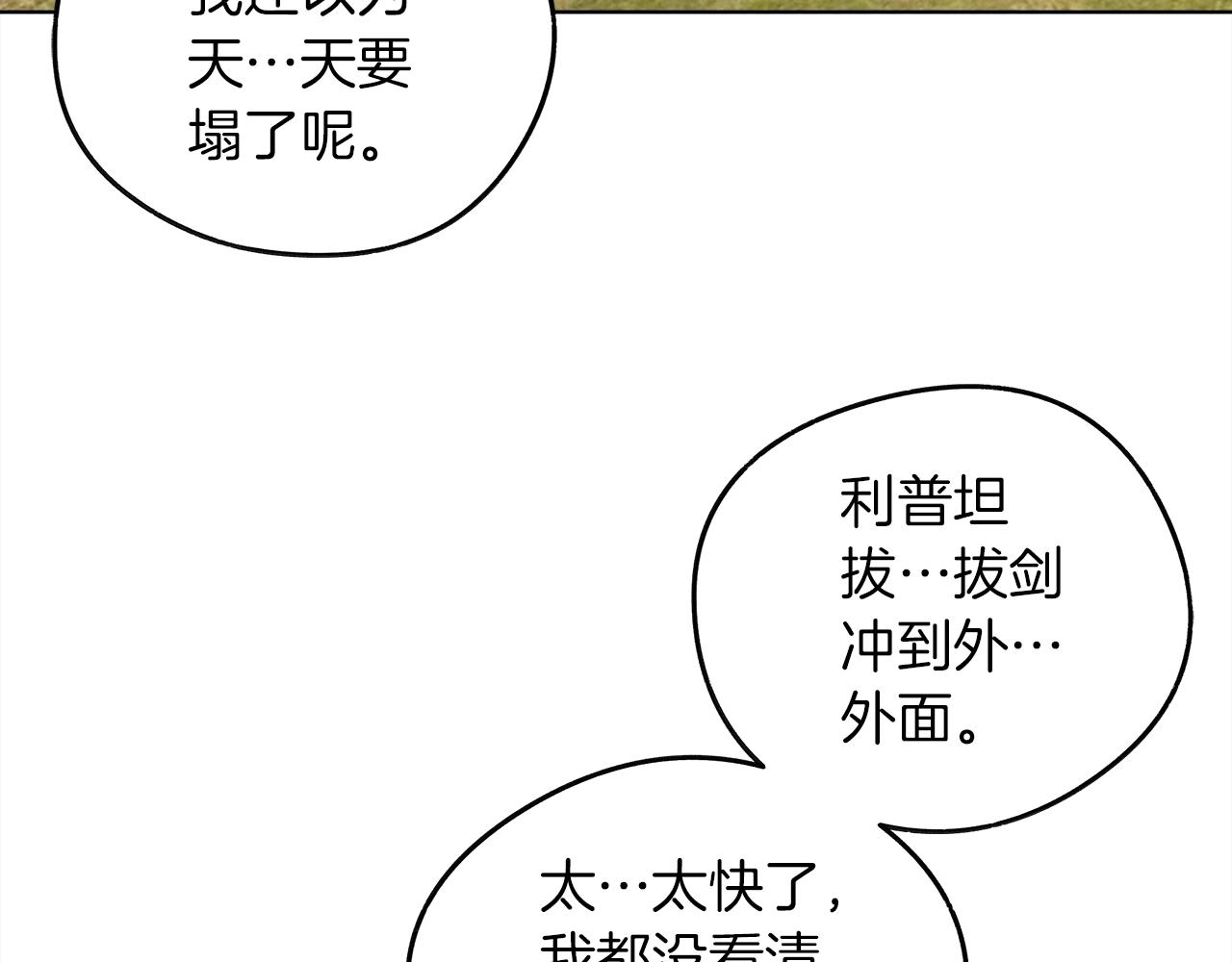 橡树之下免费完整版漫画,第21话 什么孩子？！2图