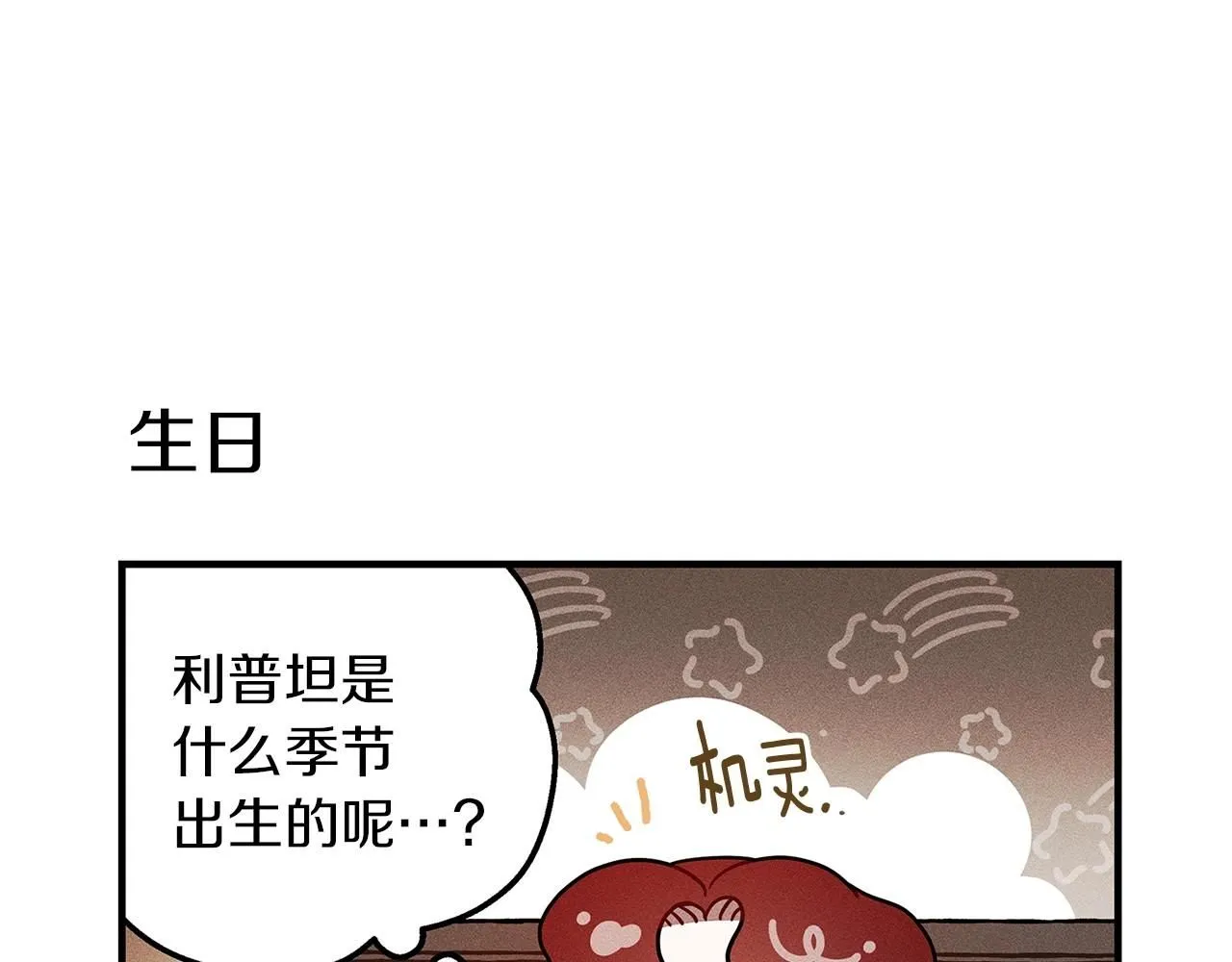 橡树之下小说在哪个软件看漫画,番外7 生日2图