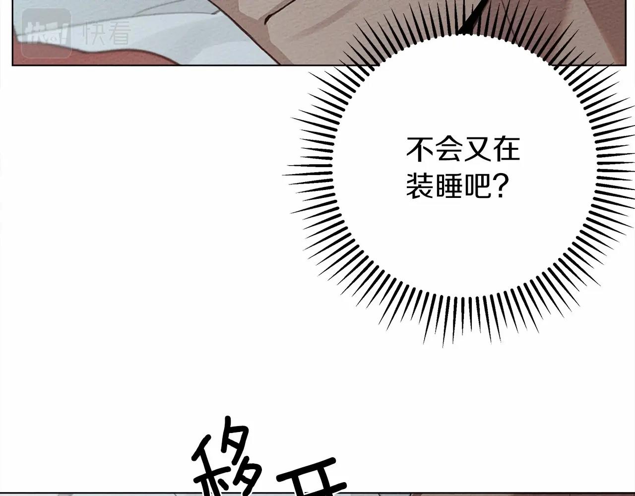 橡树之下免费漫画阅读看漫画漫画,第31话 睡着的他1图