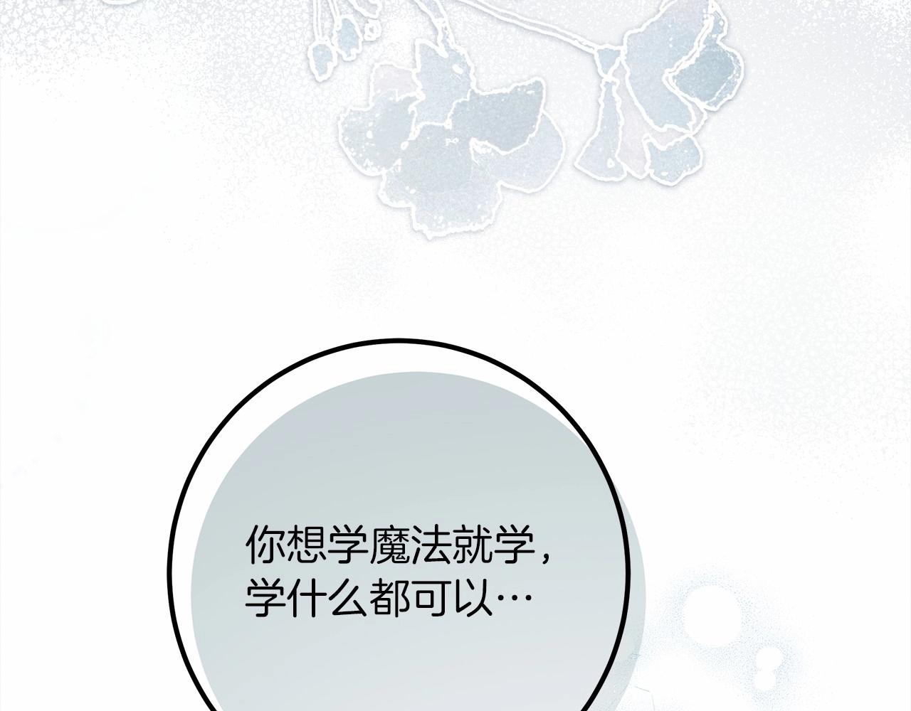 橡树之下全集免费漫画,第53话 要让你离不开我1图