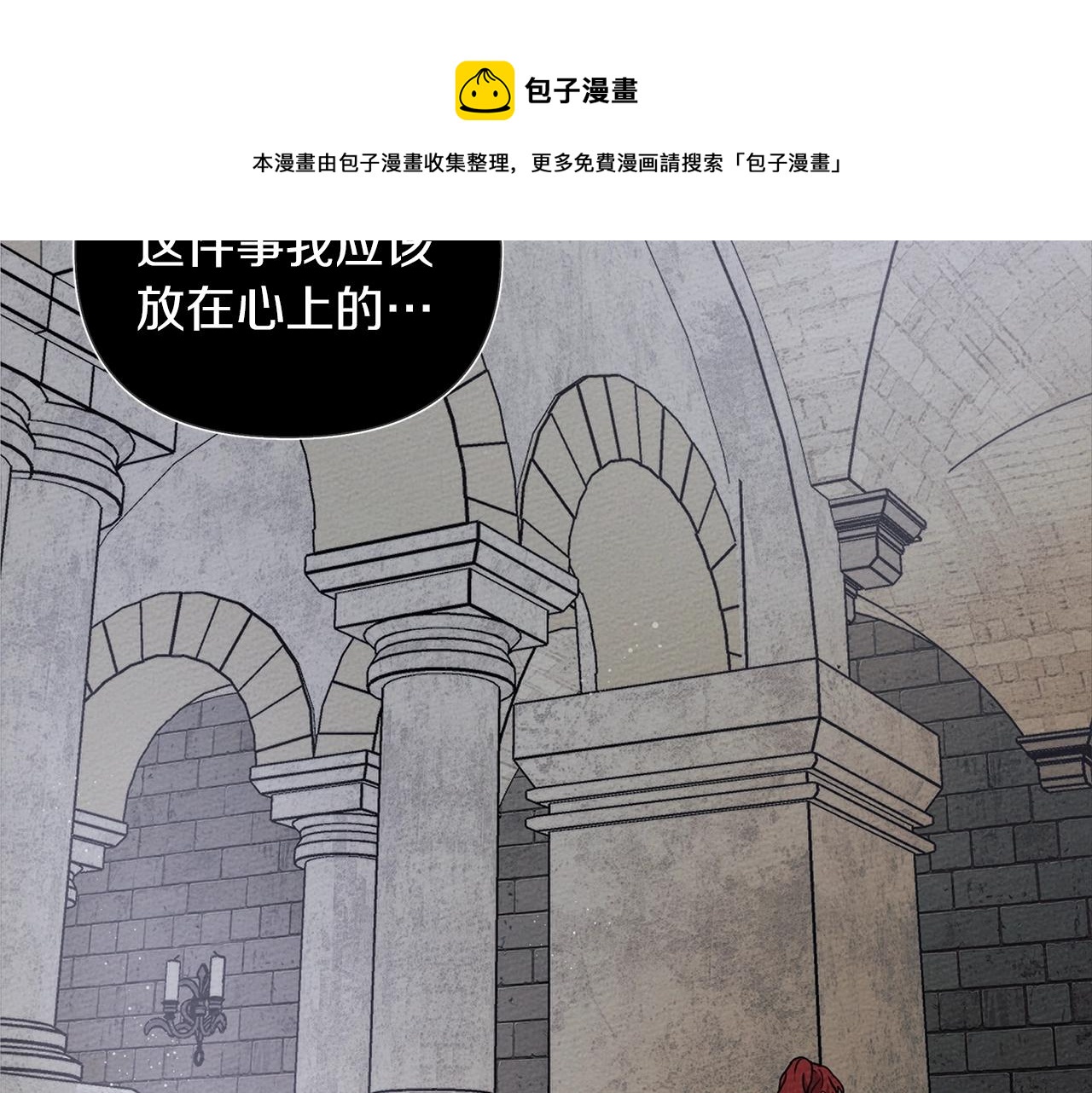 橡树之下免费漫画阅读看漫画漫画,第20话 学会勇敢2图