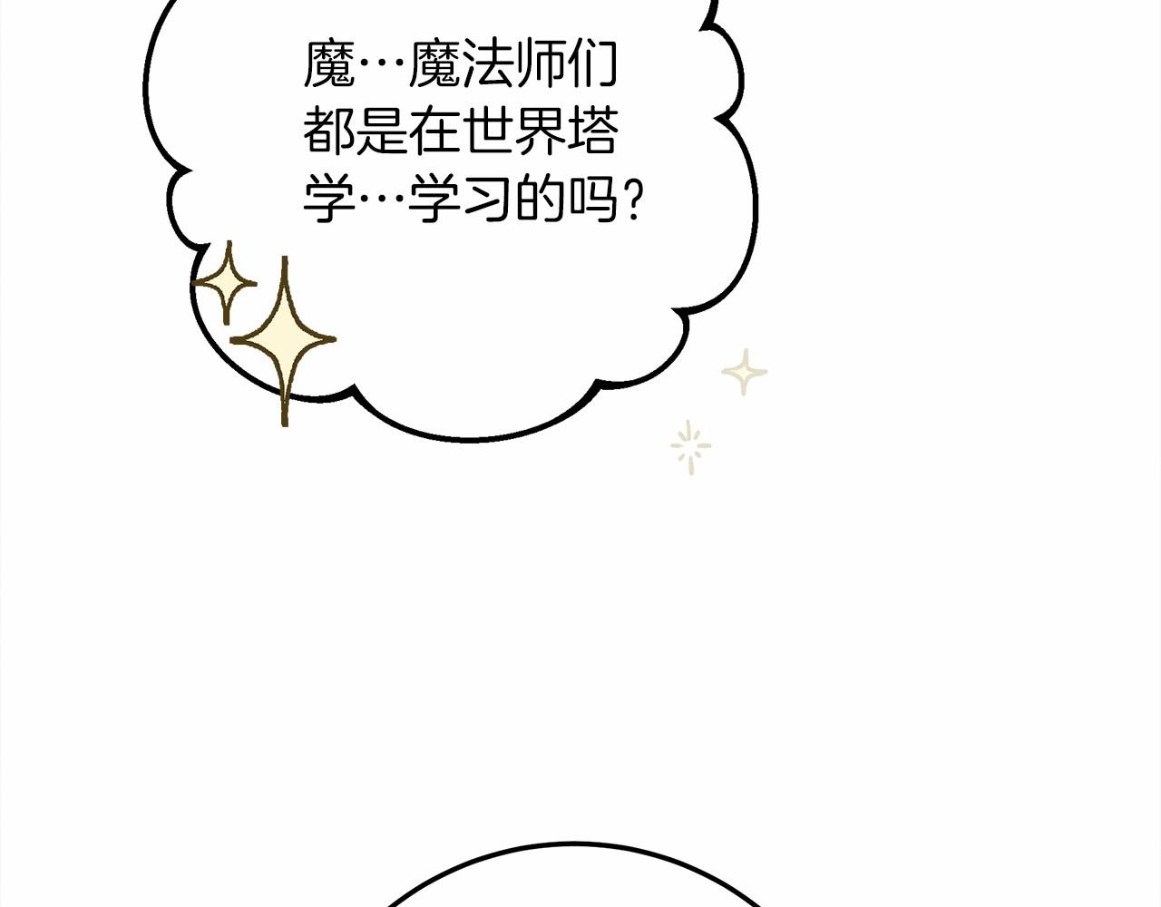 橡树之下全集免费漫画,第50话 醋了醋了2图