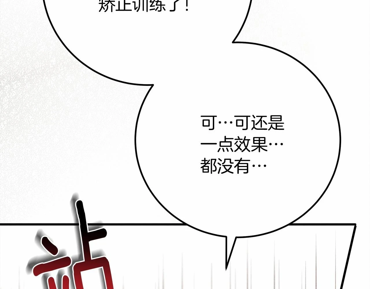 橡树之下免费漫画阅读看漫画漫画,第61话 惊艳众人1图
