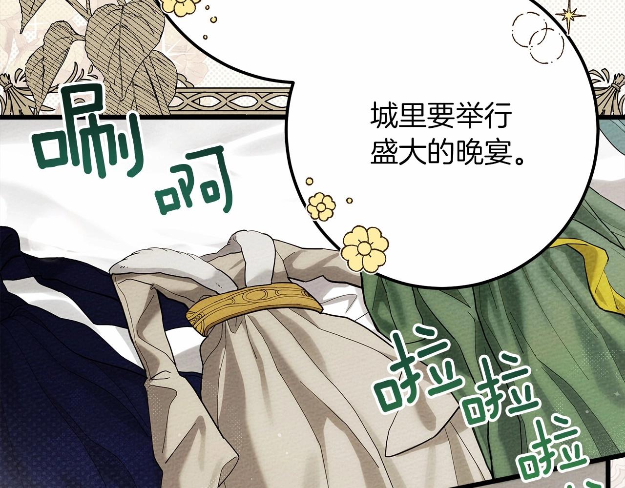 橡树之下免费漫画阅读看漫画漫画,第47话 庆功宴会1图