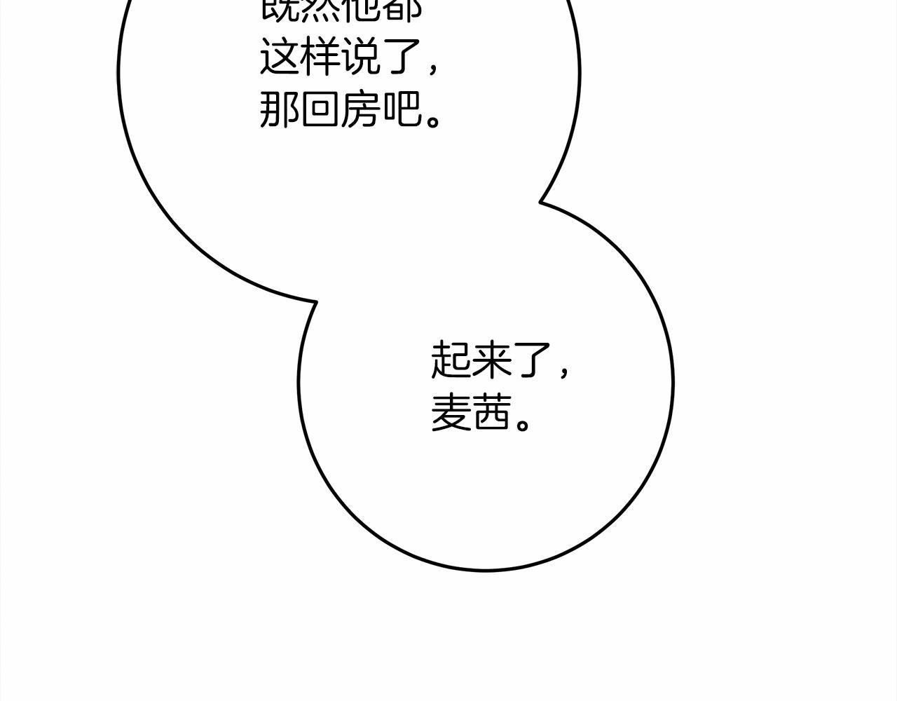 橡树之下免费漫画阅读看漫画漫画,第52话 第一次冲突2图