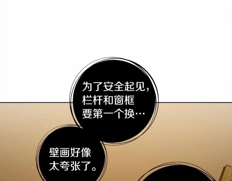 橡树之下全集免费漫画,第14话 别扭的坦诚1图