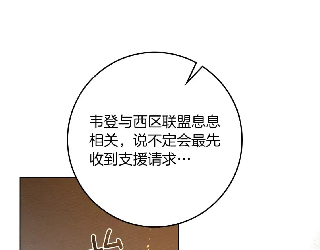 橡树之下免费漫画阅读看漫画漫画,第80话 骑士精神1图