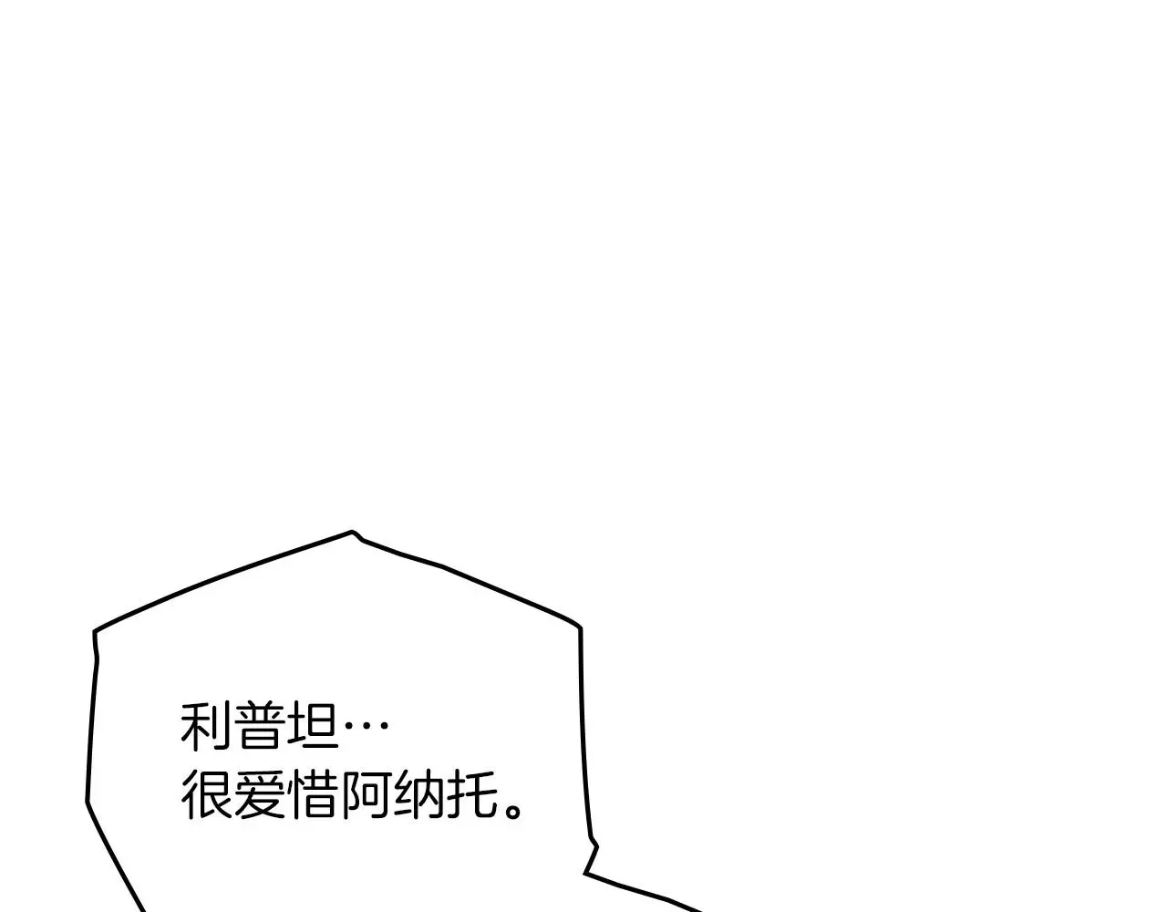 橡树之下漫画免费下拉式奇漫屋漫画,第74话 这份爱开始让我感到窒息了？1图