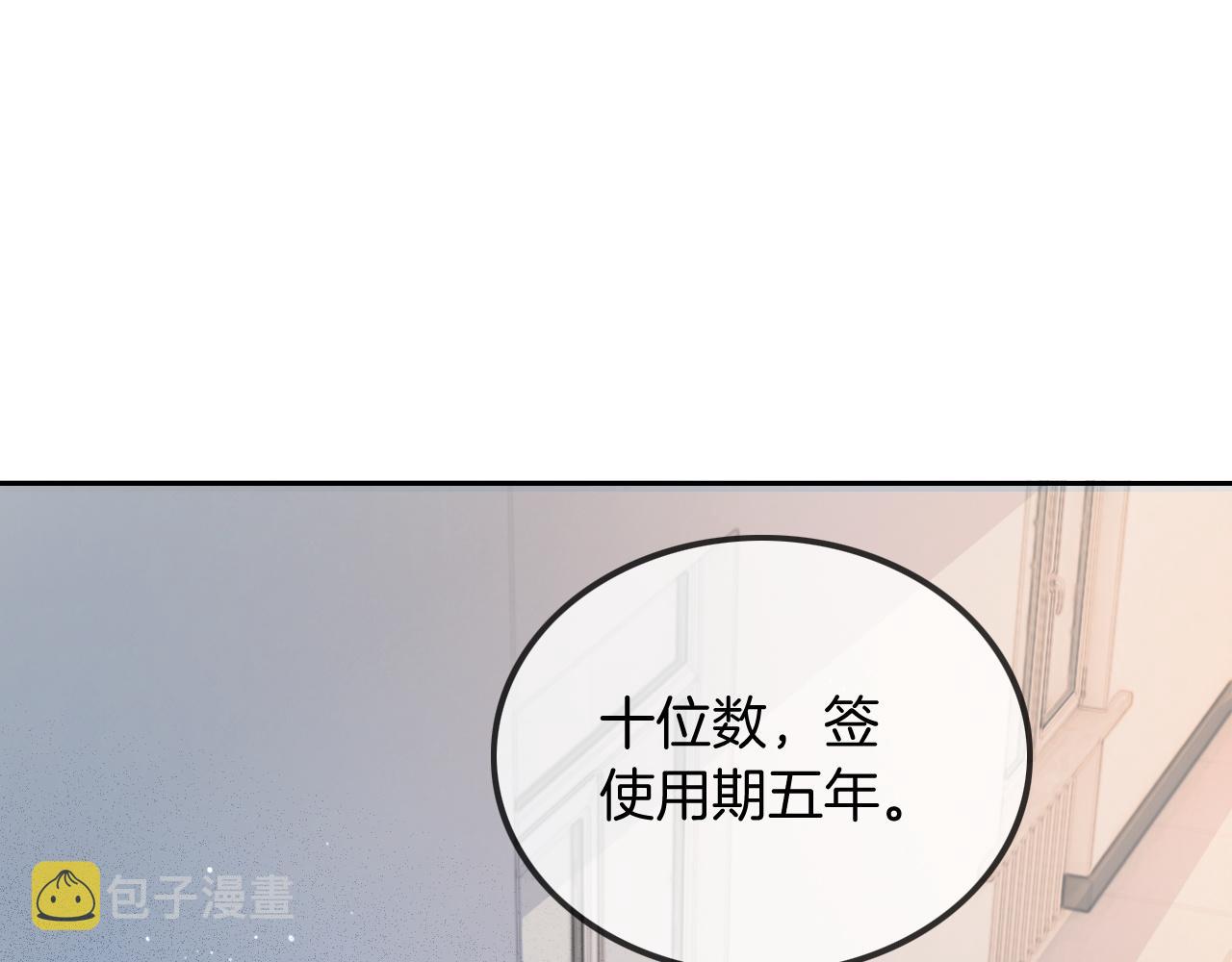 被大佬们团宠后我野翻了免费阅读漫画,第53话 桃花债2图
