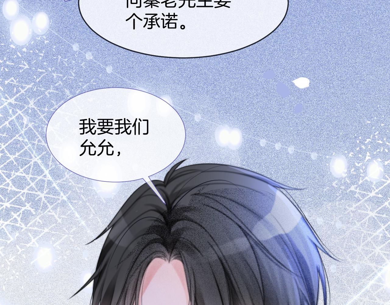 被大佬们团宠后我野翻了免费阅读漫画,第19话 秦家继承人2图