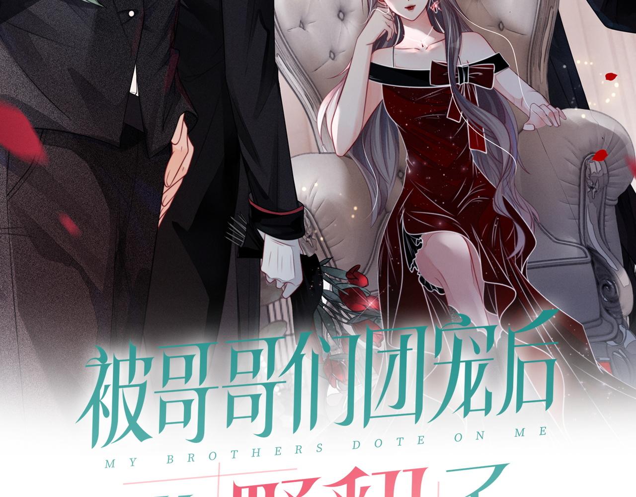 被大佬们团宠后我野翻了漫画,第3话 她是我亲妹妹！2图