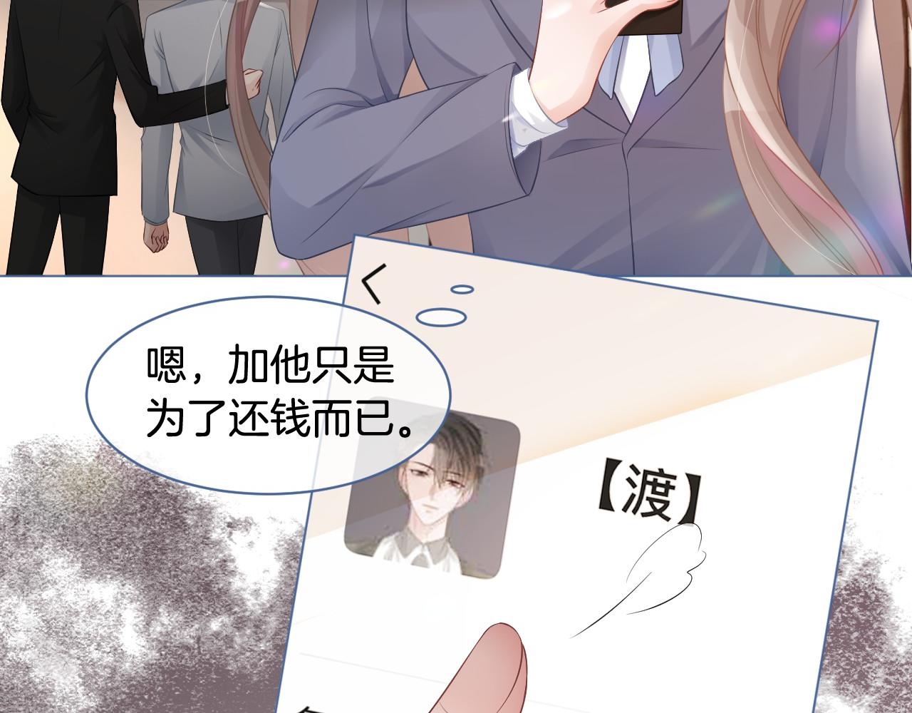 被大佬们团宠后我野翻了免费阅读漫画,第16话 哥哥的小夜莺2图