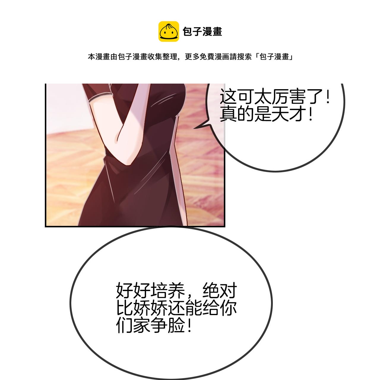 被大佬们团宠后我野翻了免费阅读漫画,第50话 休想找我麻烦1图