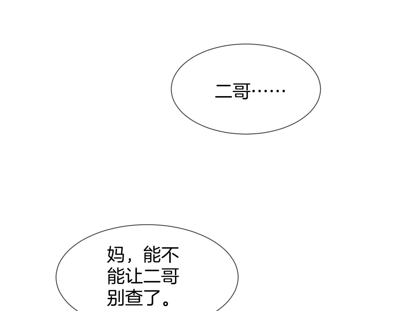 被大佬们团宠后我野翻了免费阅读漫画,第37话 裴爷的监护人？2图
