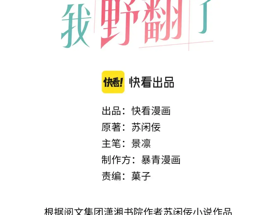 被大佬们团宠后我野翻了免费阅读漫画,第218话 两极反转1图