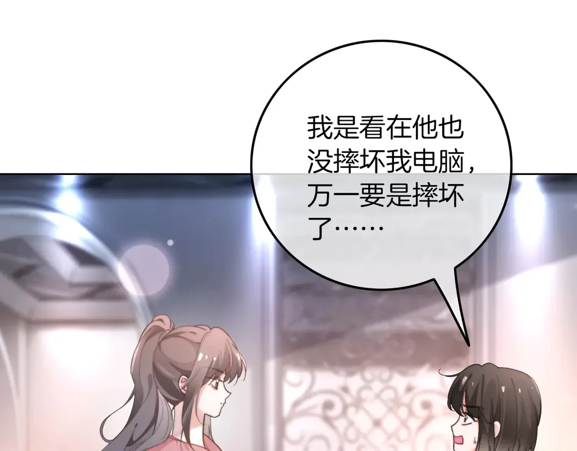 被大佬们团宠后我野翻了免费阅读漫画,第268话 教教她怎么讲道理2图