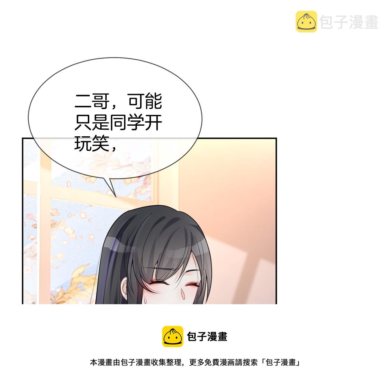 被大佬们团宠后我野翻了免费阅读漫画,第37话 裴爷的监护人？1图