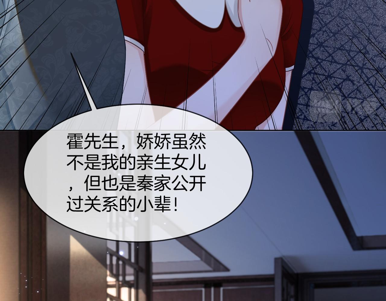 被大佬们团宠后我野翻了免费阅读漫画,第19话 秦家继承人2图