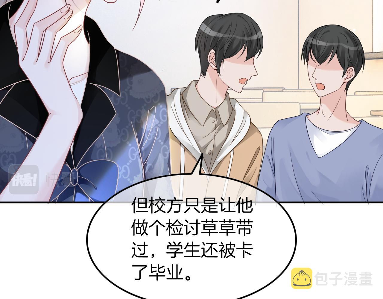 被大佬们团宠后我野翻了免费阅读漫画,第106话 裴爷怒怼教授1图