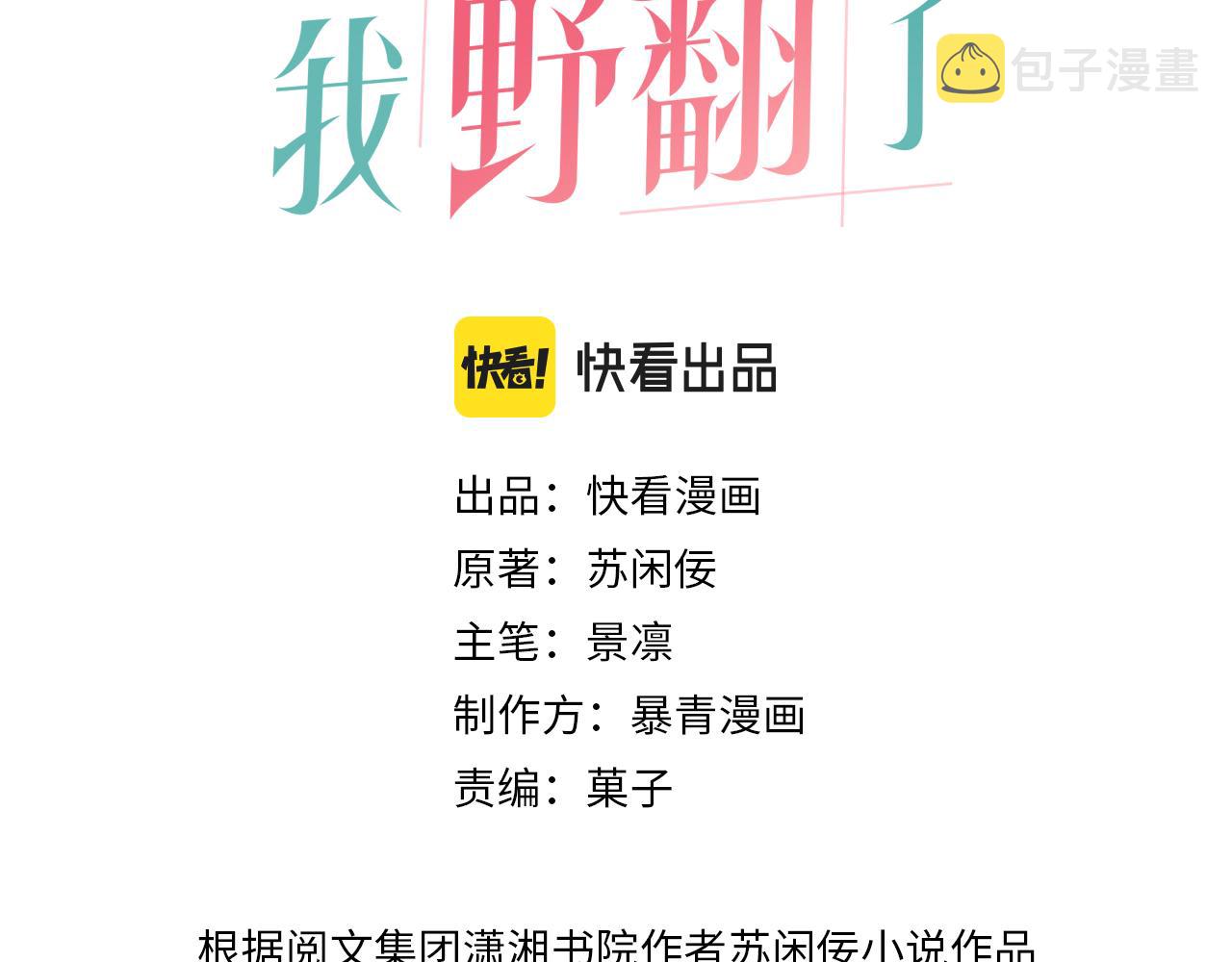 被大佬们团宠后我野翻了免费阅读漫画,第42话 新账旧账一起算1图