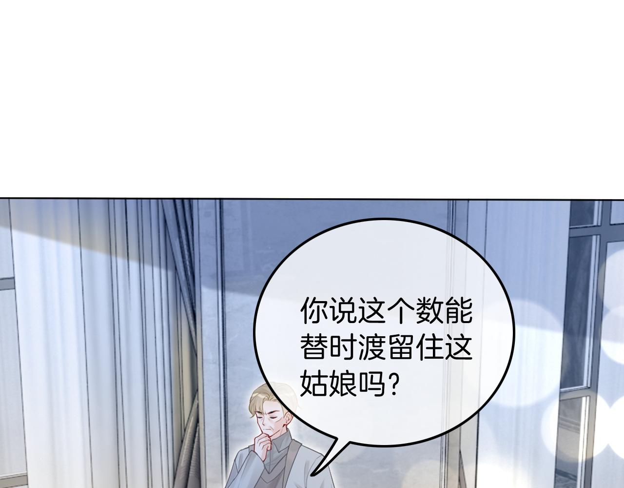 被大佬们团宠后我野翻了更新完了吗漫画,第96话 落入“圈套”1图