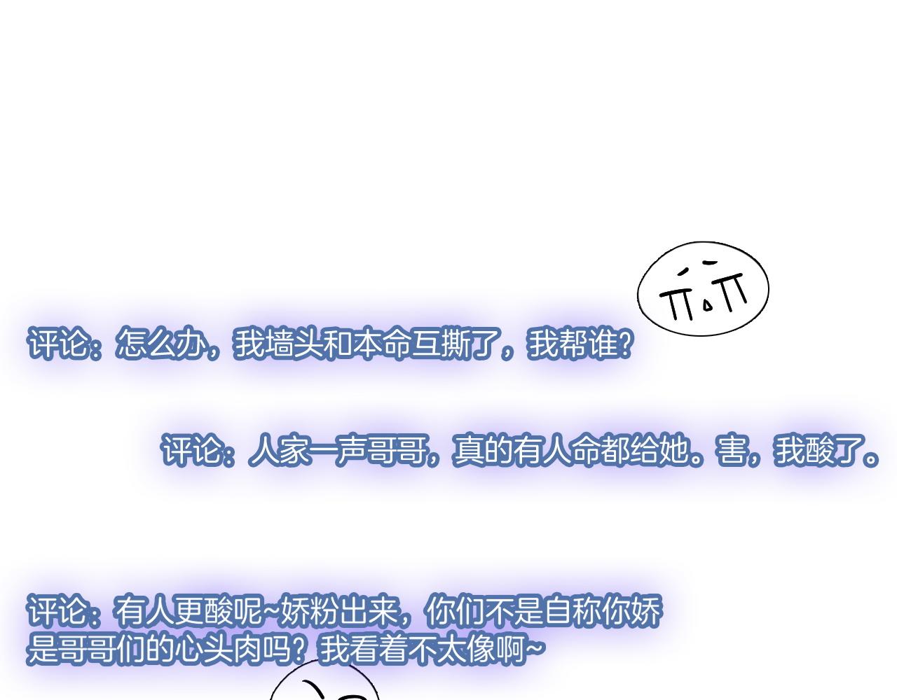 被大佬们团宠后我野翻了免费阅读漫画,第38话 迟来的关心我才不稀罕2图