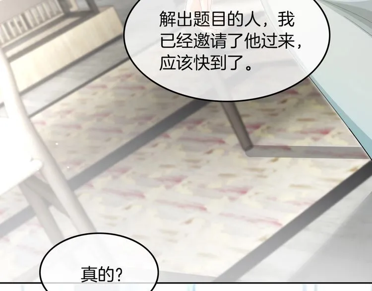 被大佬们团宠后我野翻了免费阅读漫画,第133话 解出试题1图